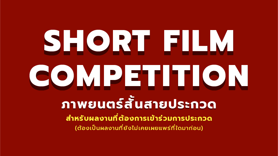 Short Film Competition