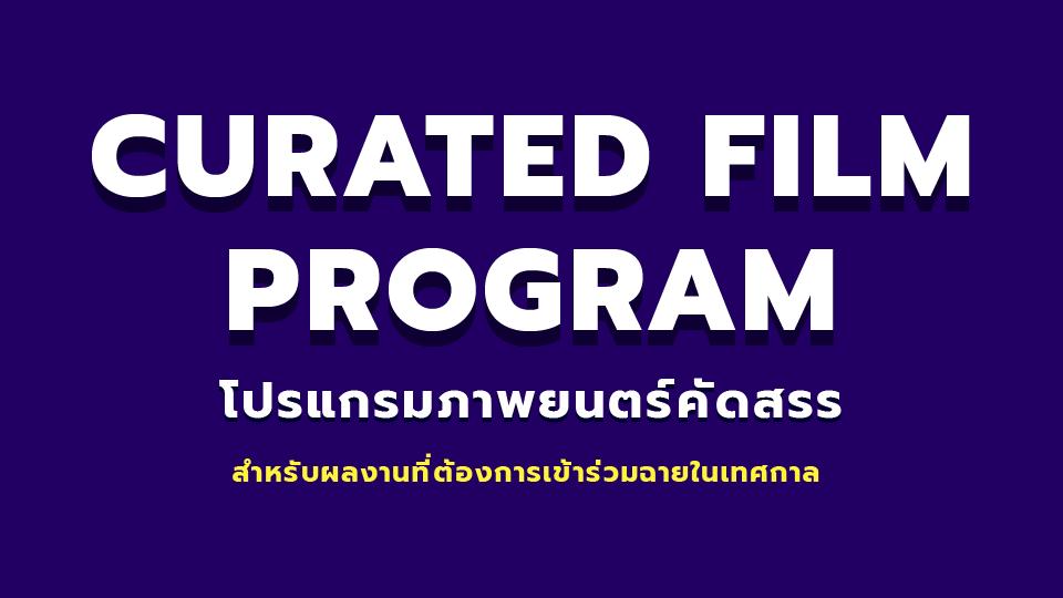 Curated Film Program